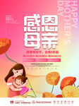 母亲节