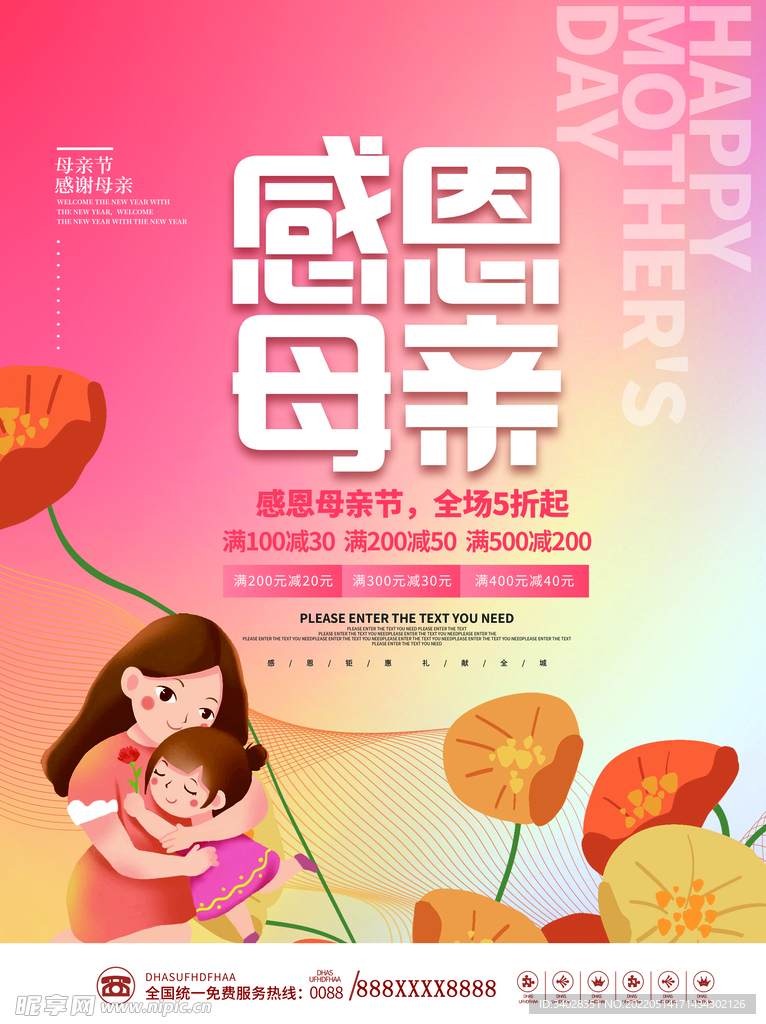 母亲节
