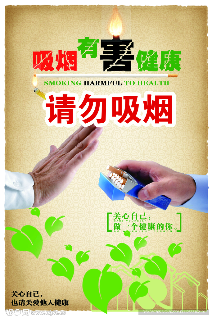 请勿吸烟