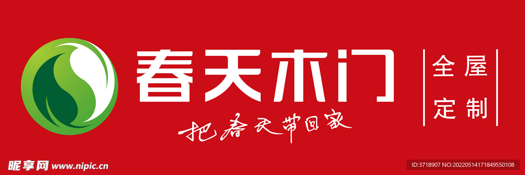 春天木门