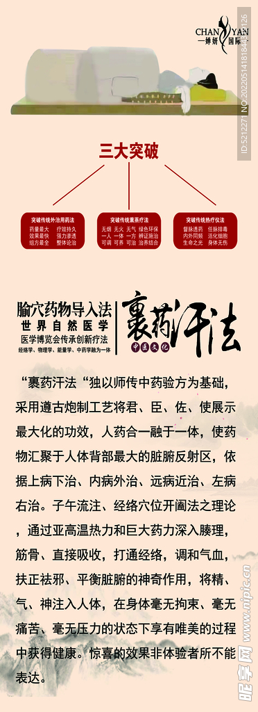 养生海报