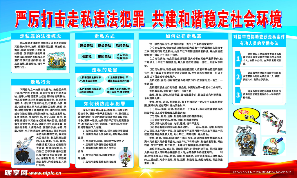 打击走私