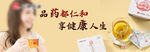 仁和薏米茶海报banner