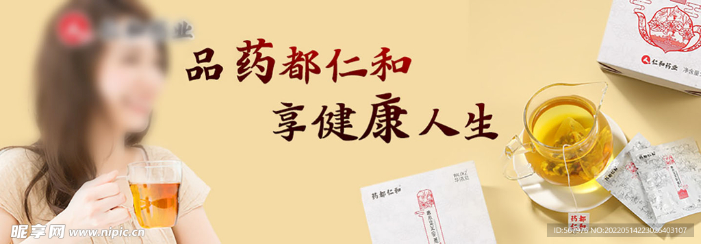 仁和薏米茶海报banner