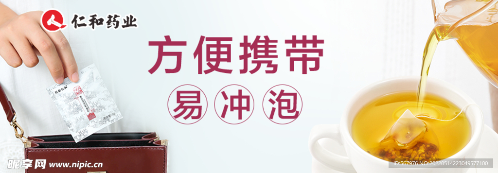 仁和薏米茶海报banner