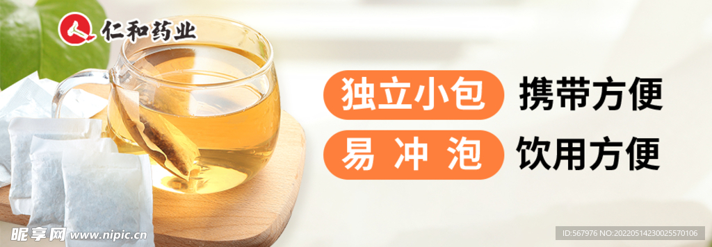 仁和胖大海菊花茶banner