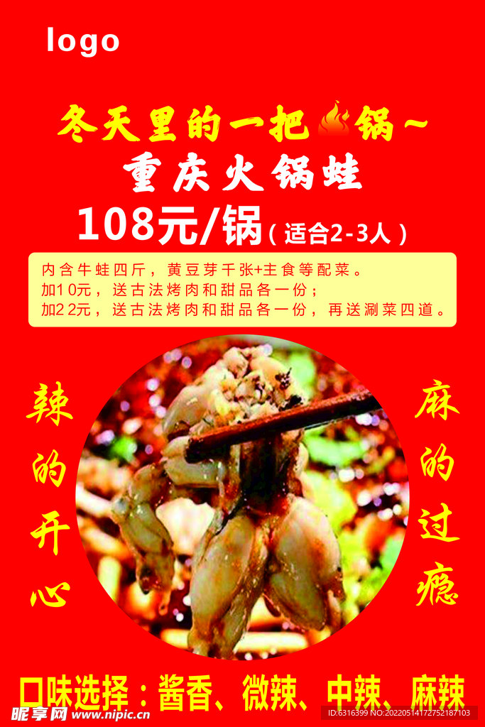 牛蛙火锅宣传页