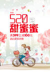 520促销