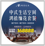 明堂红木