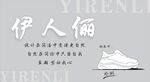 伊人俪