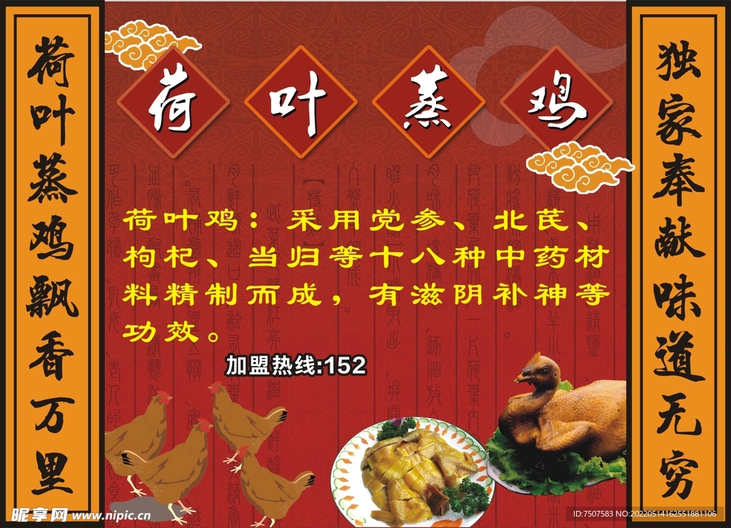 荷叶蒸鸡