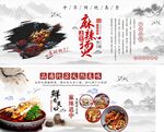 麻辣烫背景墙