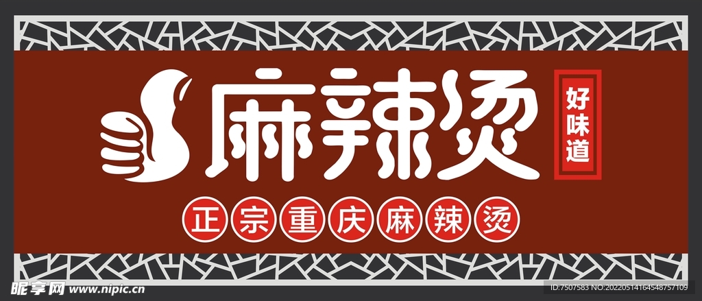 麻辣烫门头