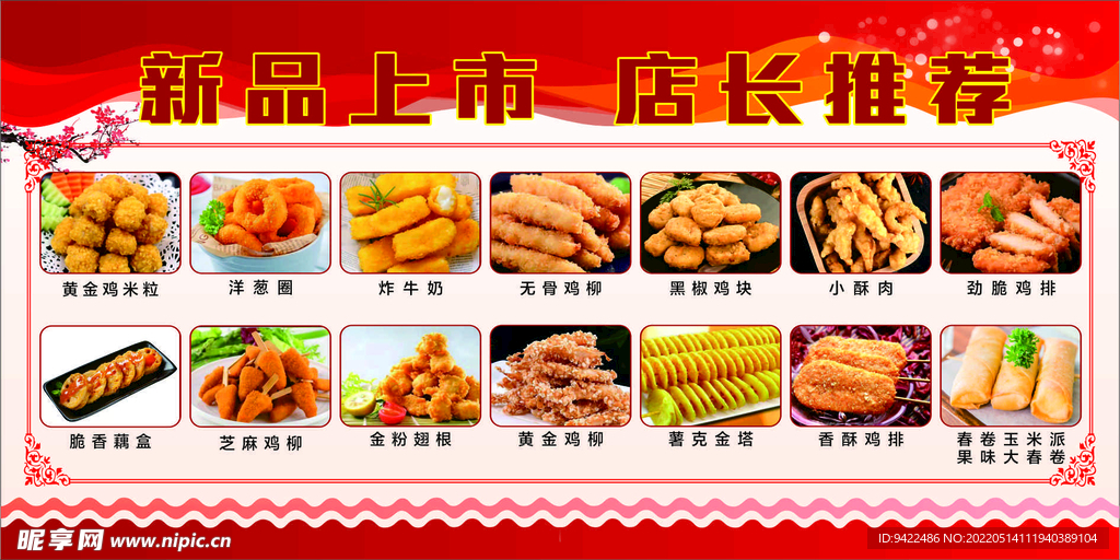 小吃店版面
