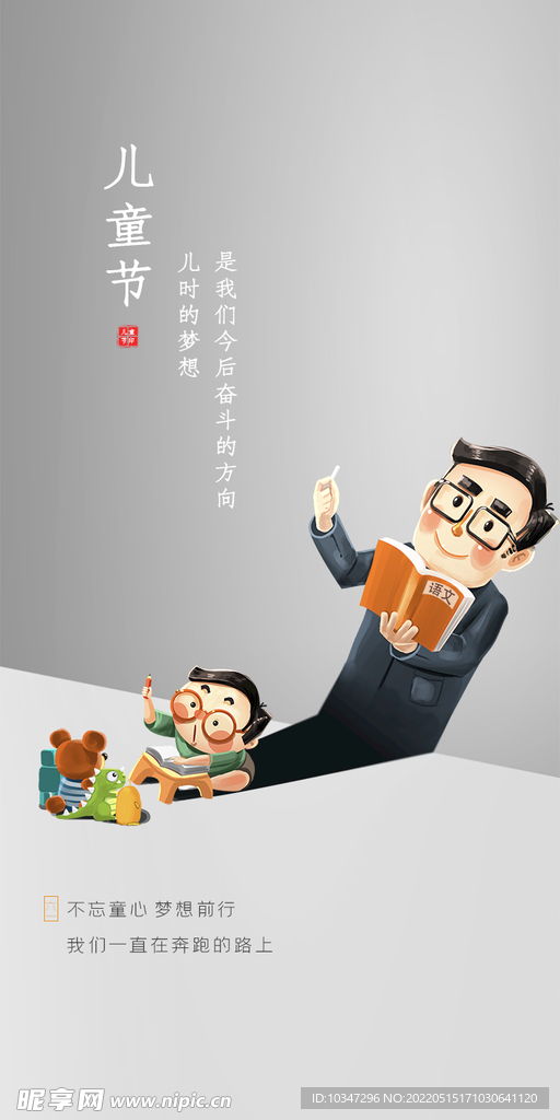 儿童节 