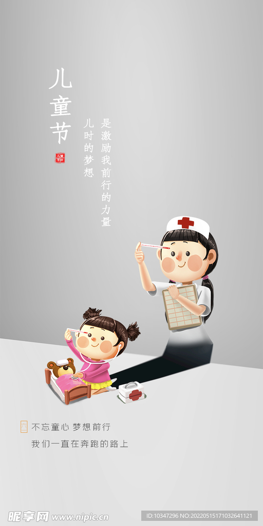 儿童节 