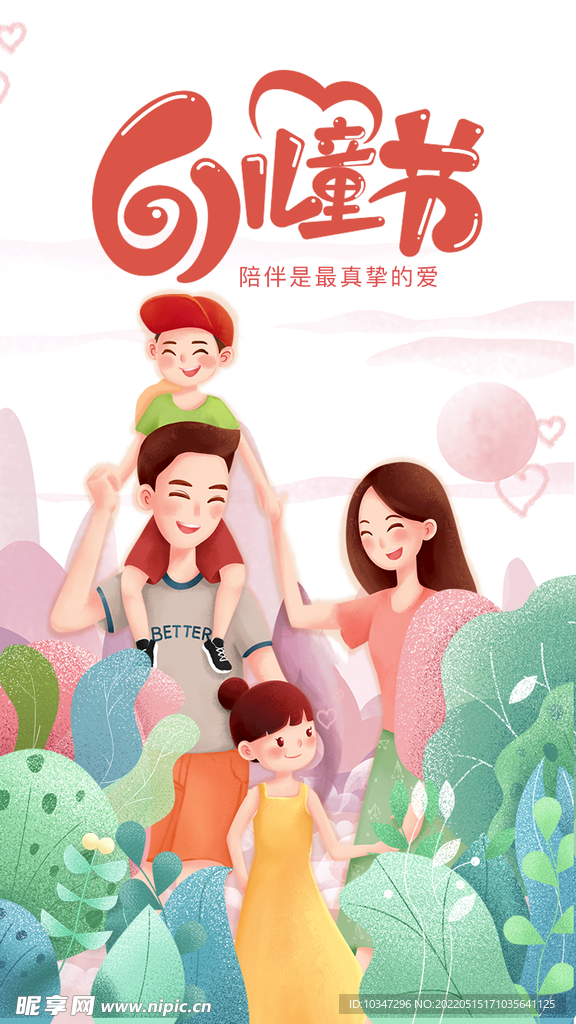 儿童节  