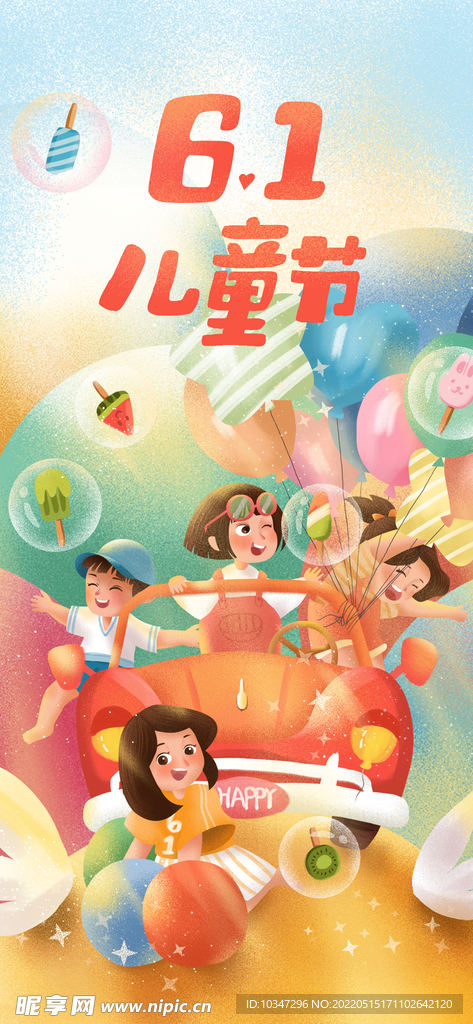 儿童节 