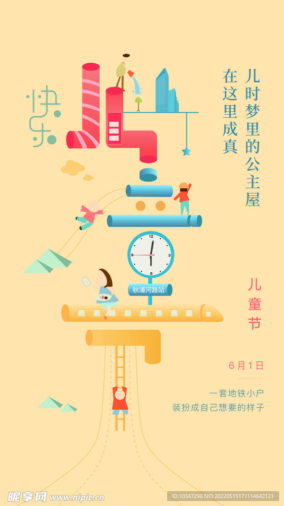 儿童节  