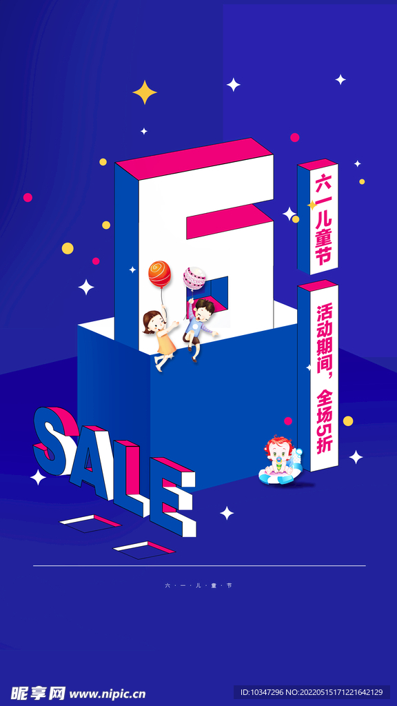 儿童节  