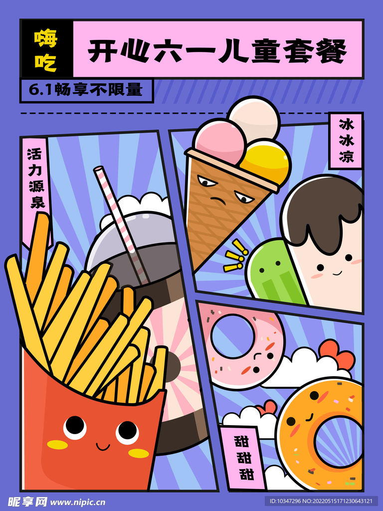 儿童节 