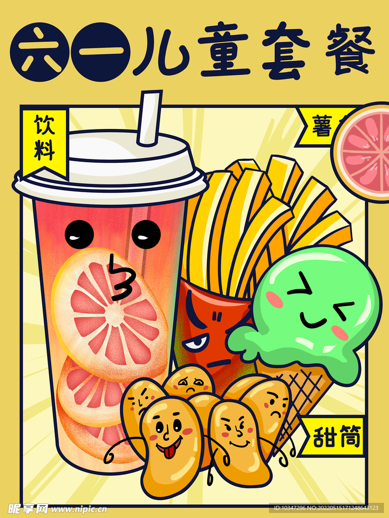 儿童节  