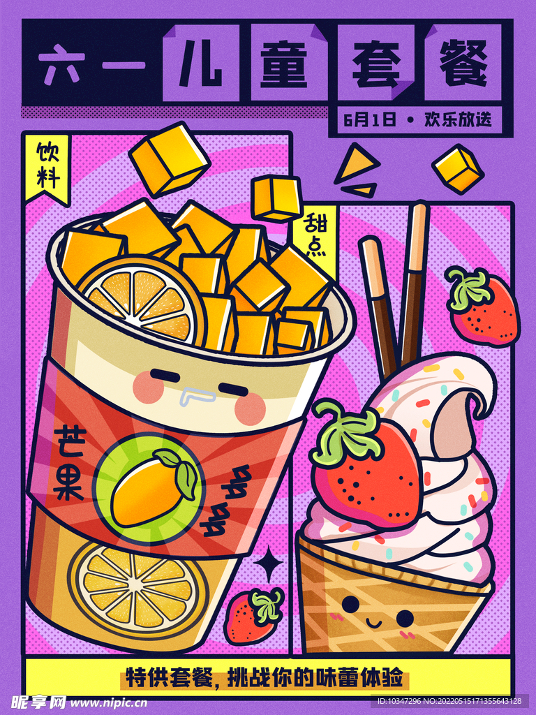 儿童节 