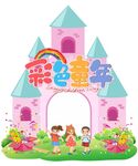 儿童节美陈  