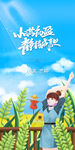 小满