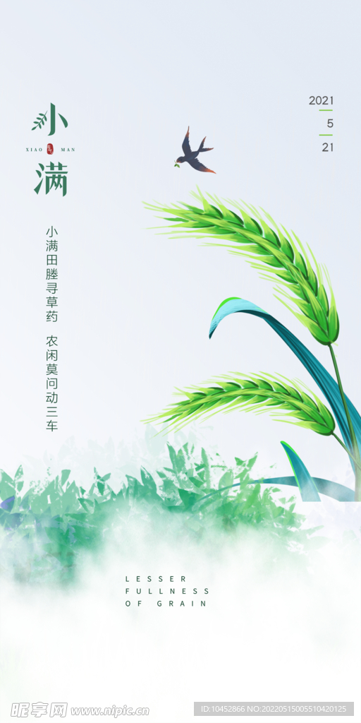 节气