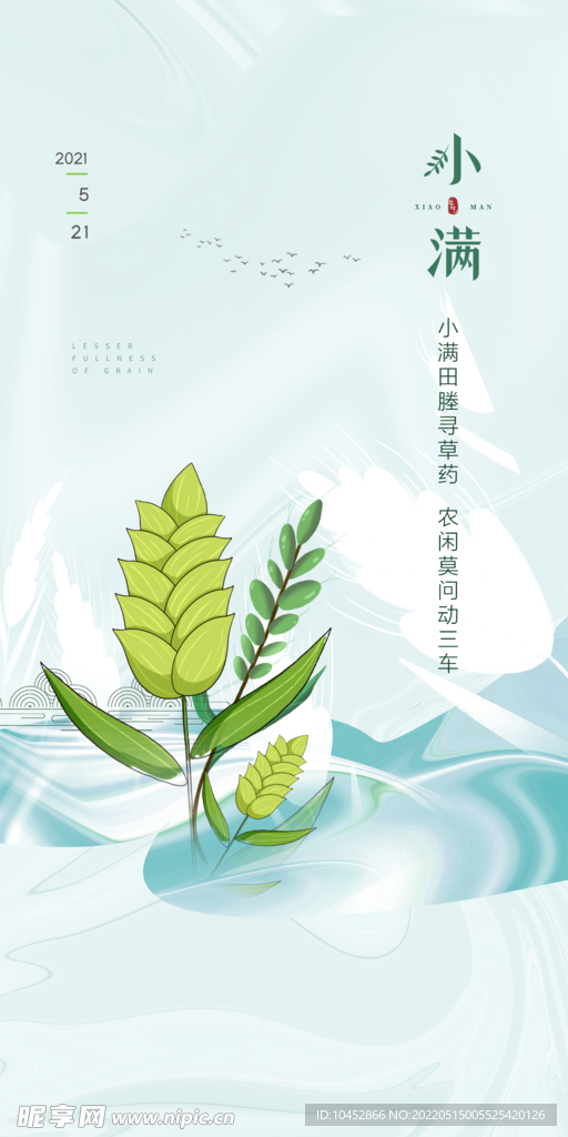 节气