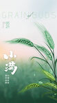 节气
