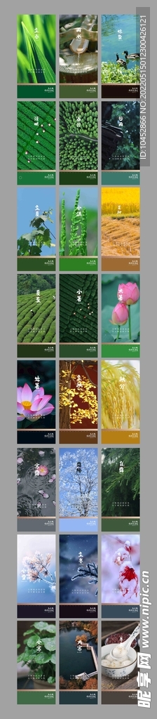 节气