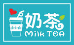 奶茶标识