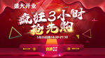 疯狂3小时抢先购
