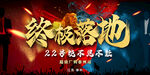 终极落地