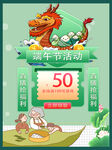 绿色背景端午节活动