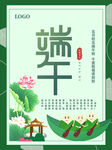 传统节日端午宣传单荷花粽子龙舟