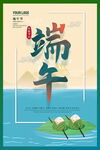 端午海报粽子蓝色背景
