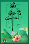 绿色背景端午节海报