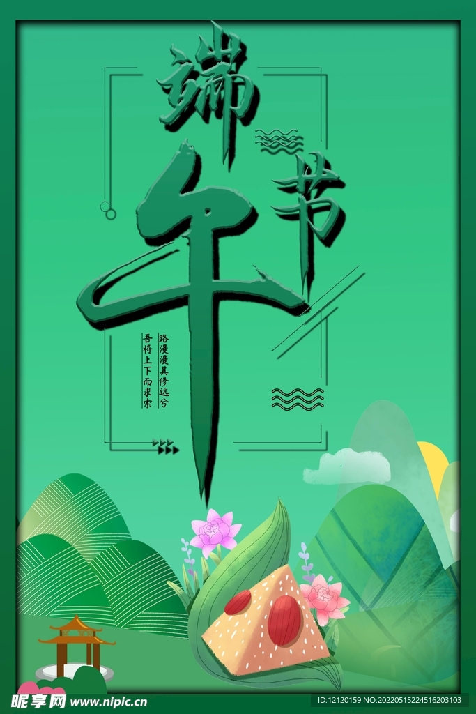 绿色背景端午节海报