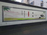 墙体绘画