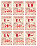 过年老黄历
