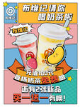 奶茶海报