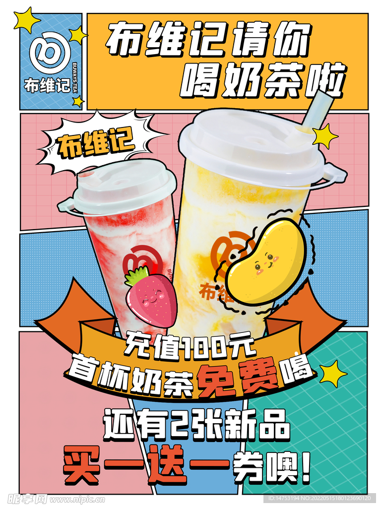 奶茶海报