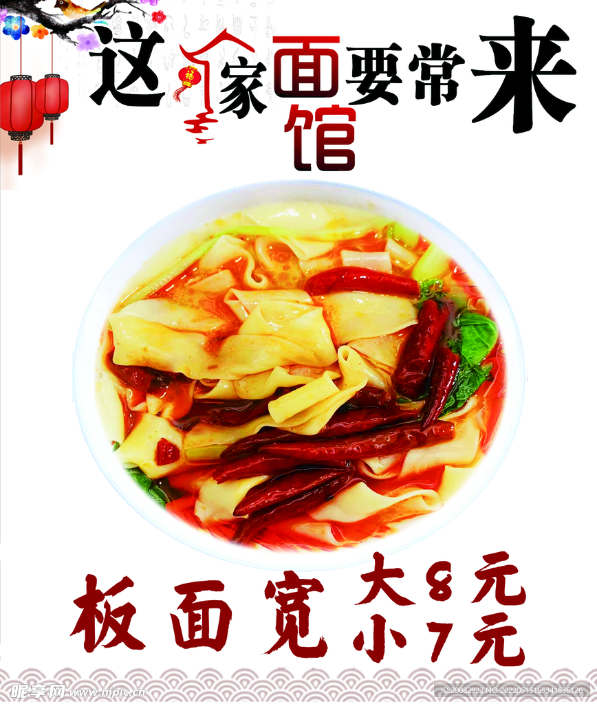 牛肉板面简介宣传图片图片