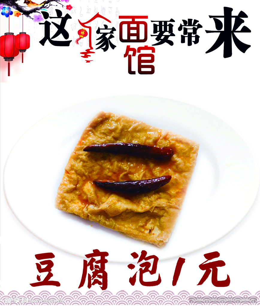 豆腐泡板面配菜