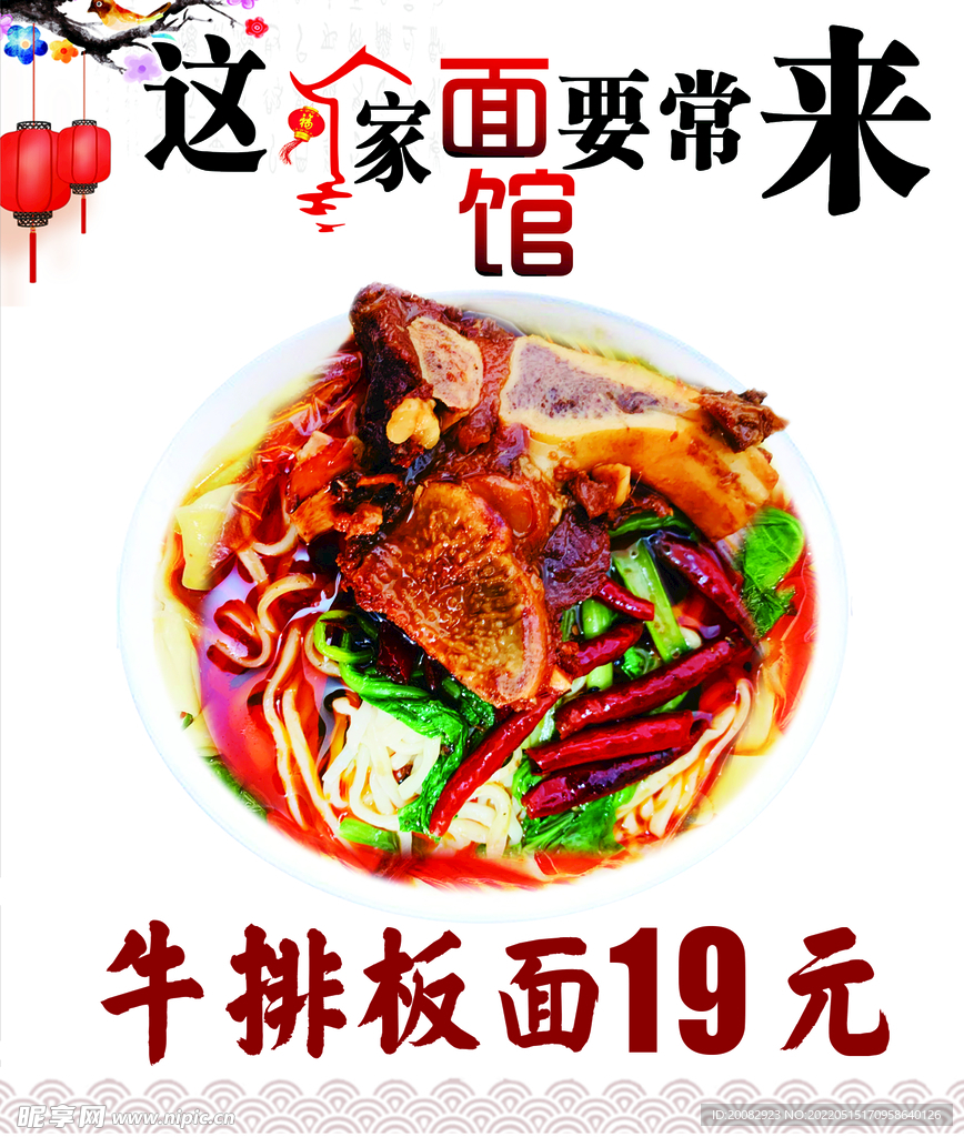 牛排板面