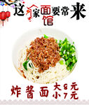 炸酱面