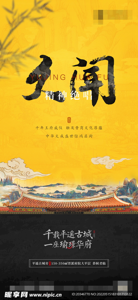 地产洋房新中式前宣